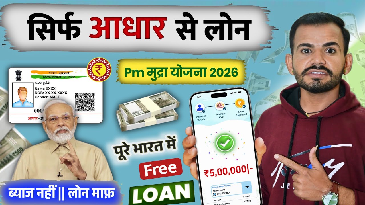 PM Mudra Loan Yojana 2026